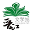 晋江文学城