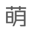萌导航